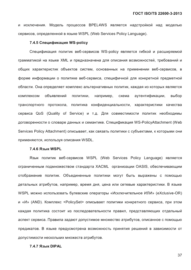 ГОСТ ISO/TS 22600-3-2013, страница 51