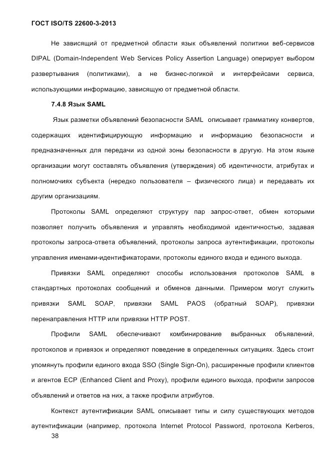 ГОСТ ISO/TS 22600-3-2013, страница 52
