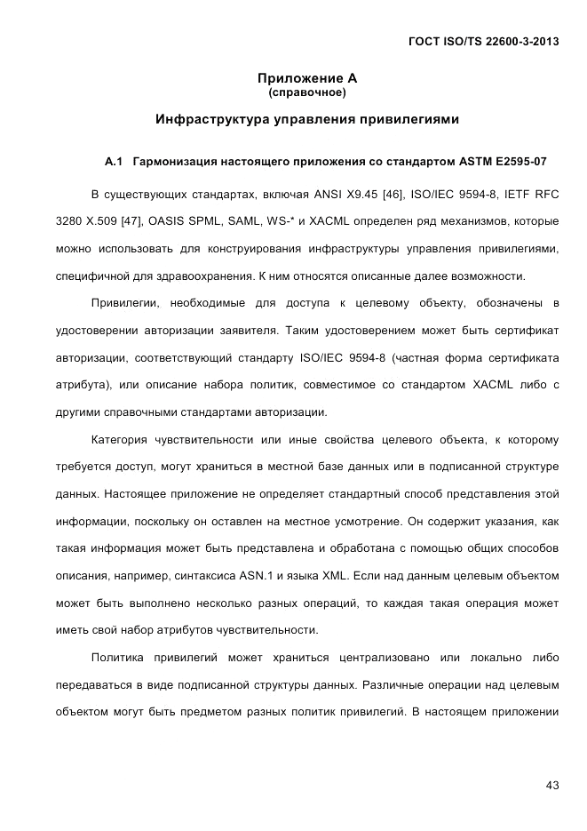 ГОСТ ISO/TS 22600-3-2013, страница 57