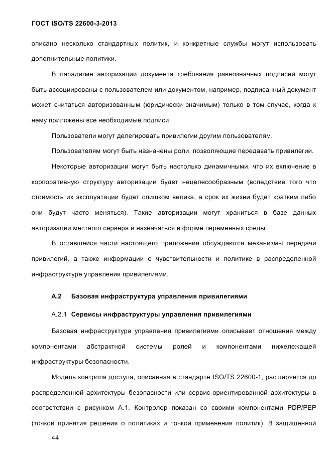 ГОСТ ISO/TS 22600-3-2013, страница 58