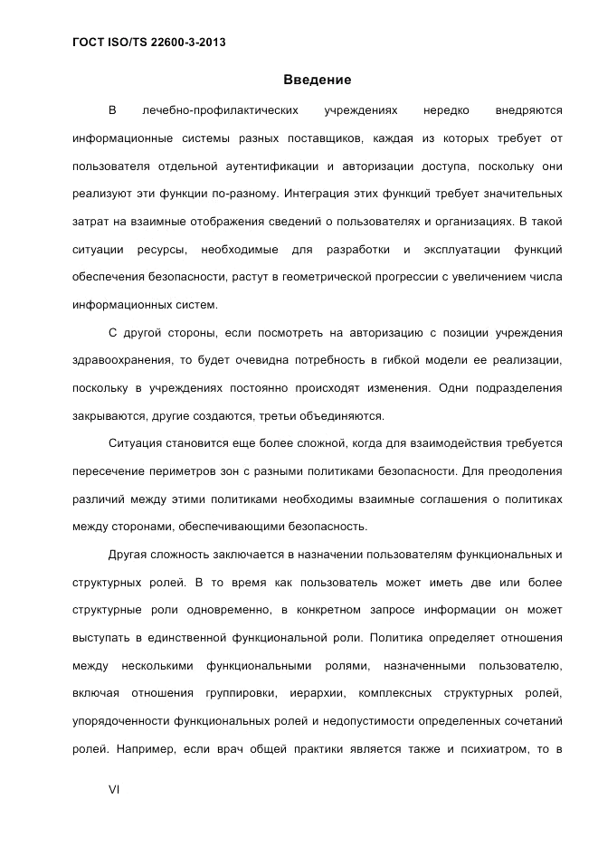 ГОСТ ISO/TS 22600-3-2013, страница 6