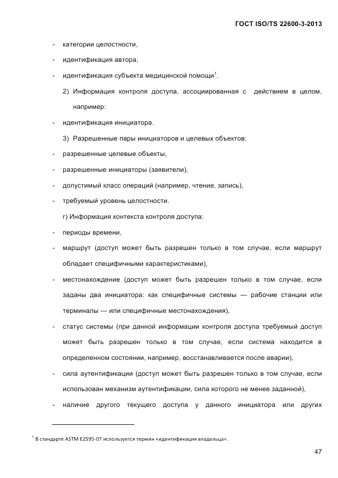 ГОСТ ISO/TS 22600-3-2013, страница 61