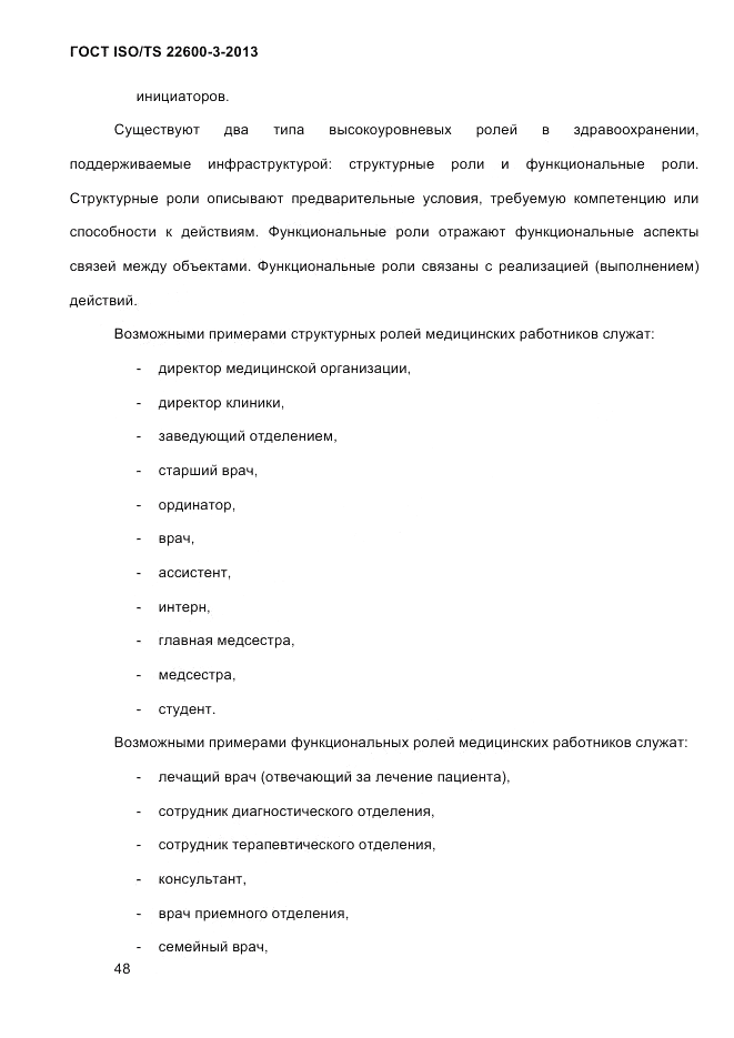 ГОСТ ISO/TS 22600-3-2013, страница 62