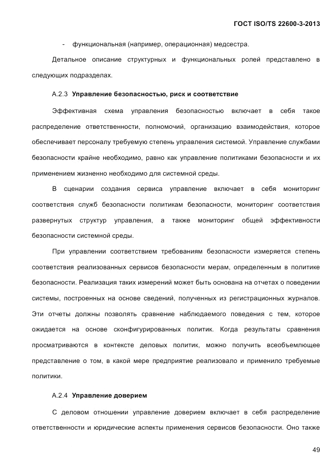 ГОСТ ISO/TS 22600-3-2013, страница 63