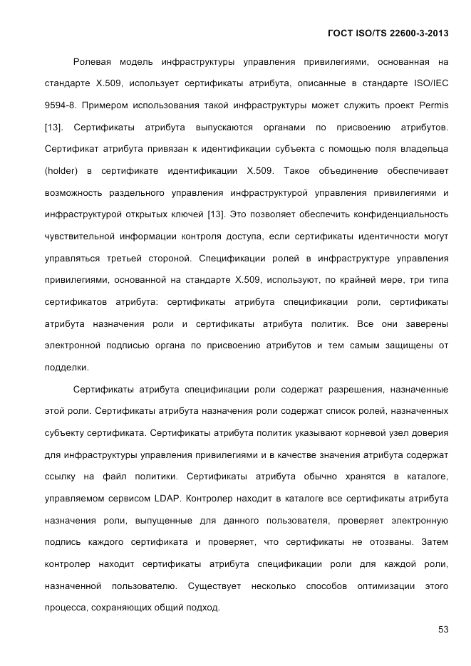 ГОСТ ISO/TS 22600-3-2013, страница 67