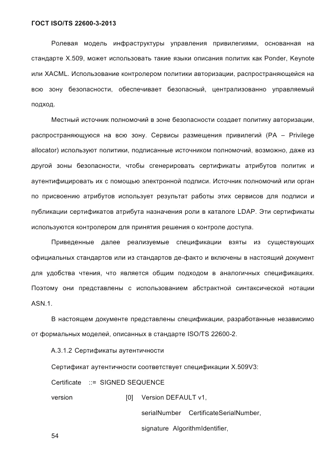 ГОСТ ISO/TS 22600-3-2013, страница 68