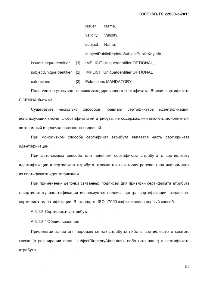 ГОСТ ISO/TS 22600-3-2013, страница 69