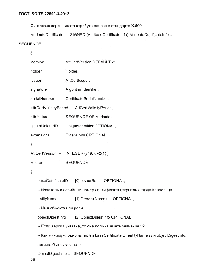 ГОСТ ISO/TS 22600-3-2013, страница 70