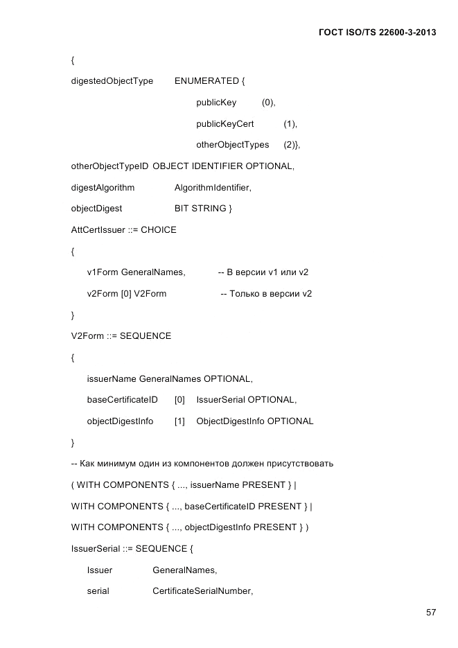 ГОСТ ISO/TS 22600-3-2013, страница 71