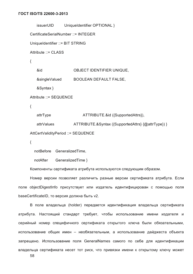 ГОСТ ISO/TS 22600-3-2013, страница 72