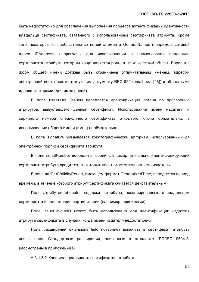 ГОСТ ISO/TS 22600-3-2013, страница 73