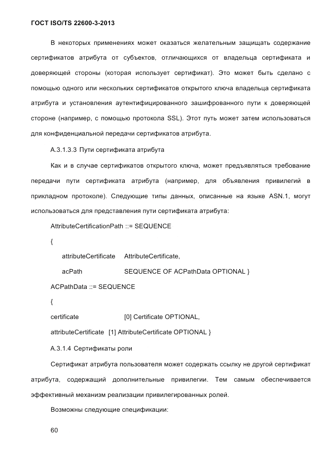 ГОСТ ISO/TS 22600-3-2013, страница 74
