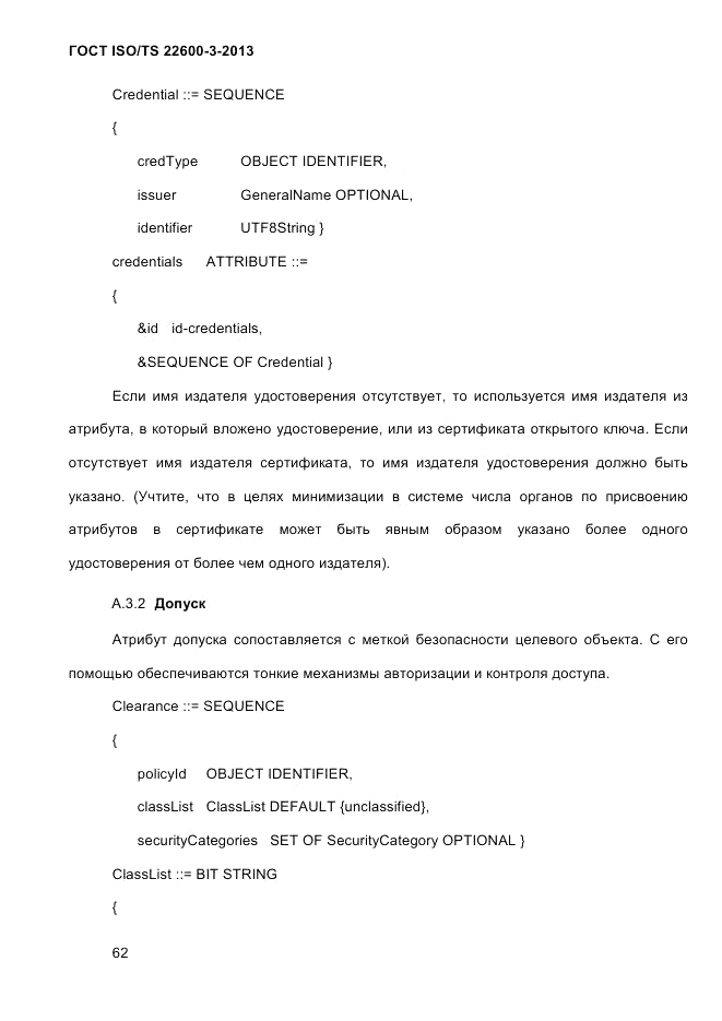 ГОСТ ISO/TS 22600-3-2013, страница 76