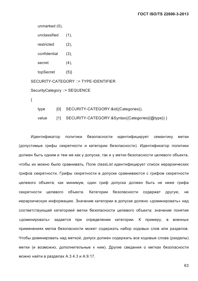 ГОСТ ISO/TS 22600-3-2013, страница 77
