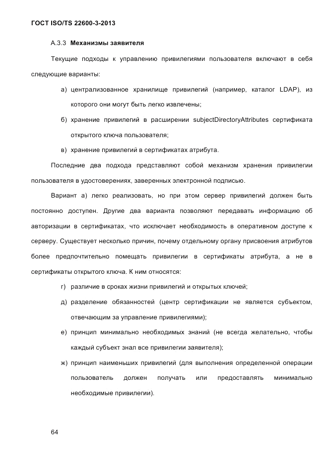 ГОСТ ISO/TS 22600-3-2013, страница 78