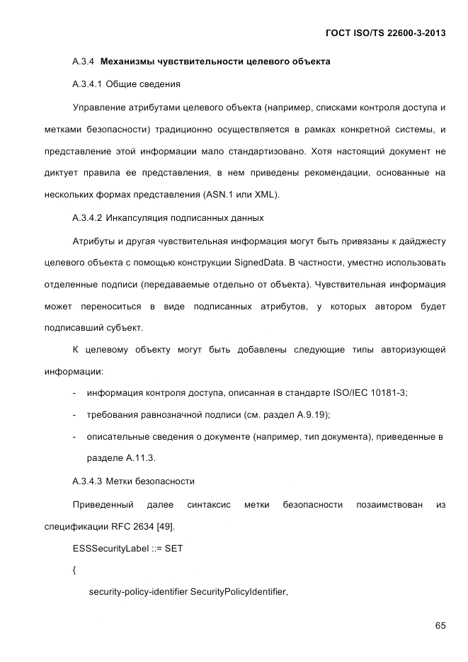 ГОСТ ISO/TS 22600-3-2013, страница 79