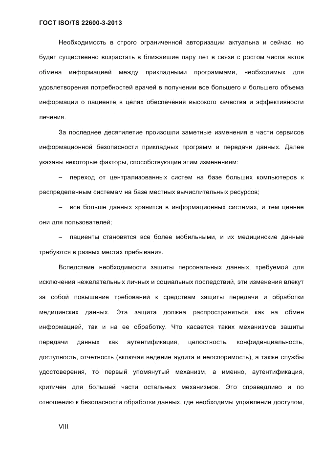 ГОСТ ISO/TS 22600-3-2013, страница 8