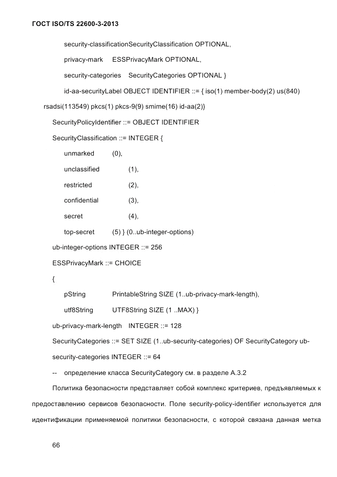 ГОСТ ISO/TS 22600-3-2013, страница 80