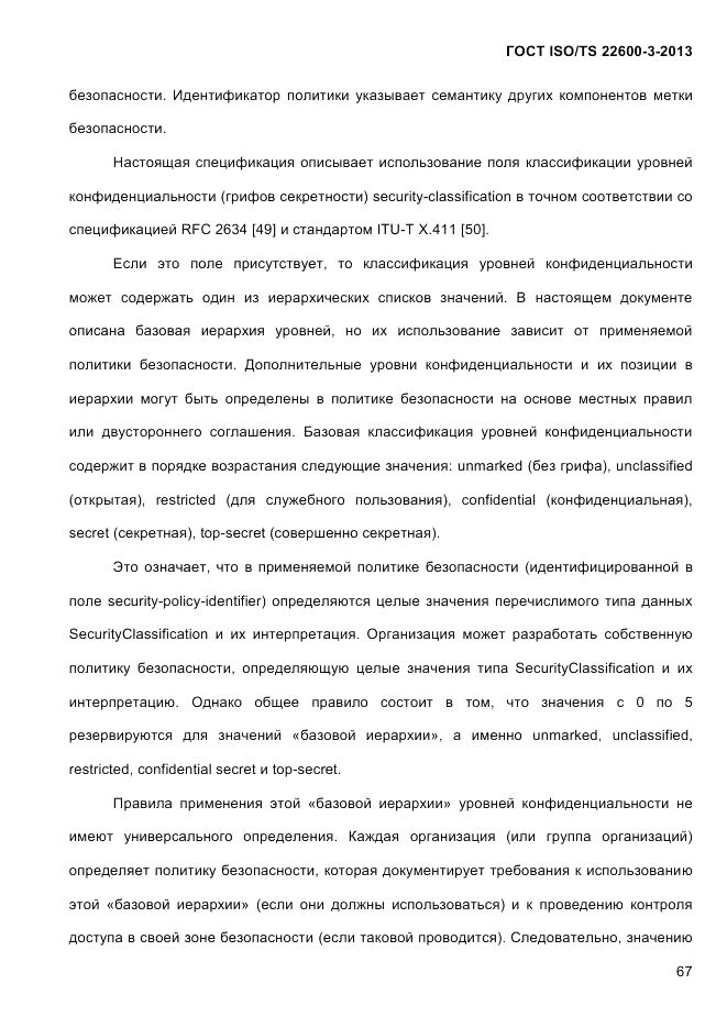 ГОСТ ISO/TS 22600-3-2013, страница 81