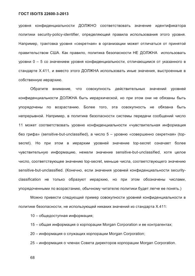 ГОСТ ISO/TS 22600-3-2013, страница 82