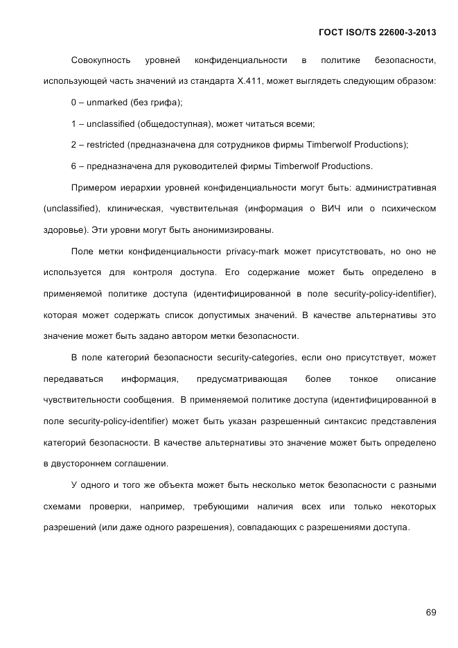 ГОСТ ISO/TS 22600-3-2013, страница 83