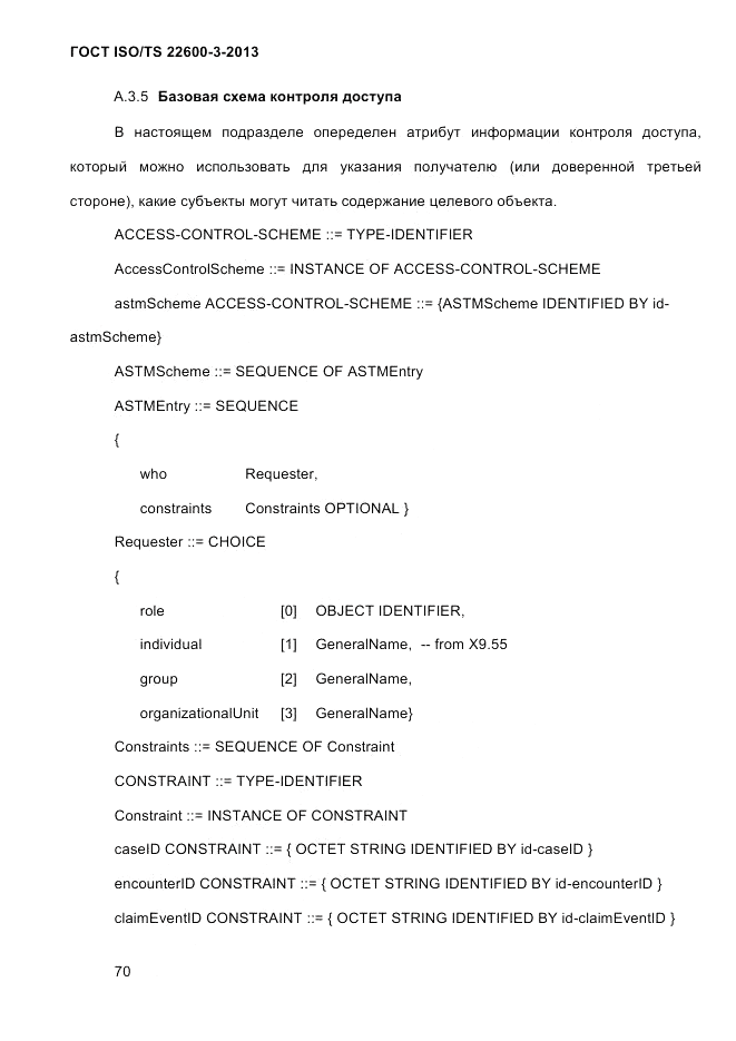 ГОСТ ISO/TS 22600-3-2013, страница 84
