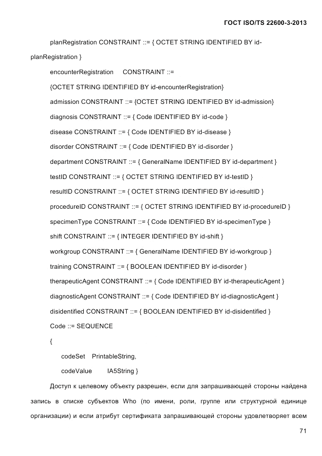 ГОСТ ISO/TS 22600-3-2013, страница 85