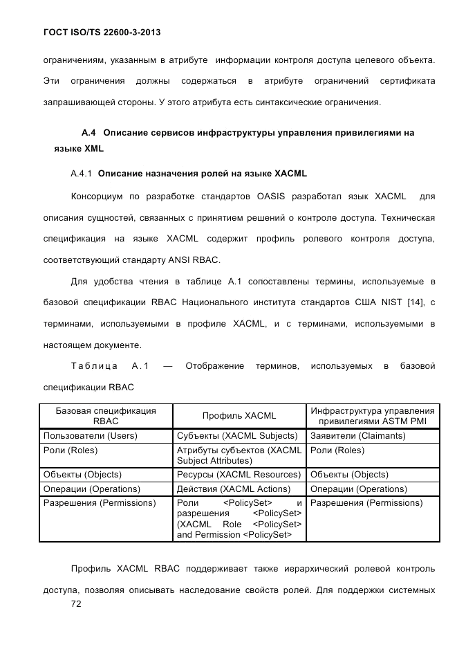 ГОСТ ISO/TS 22600-3-2013, страница 86