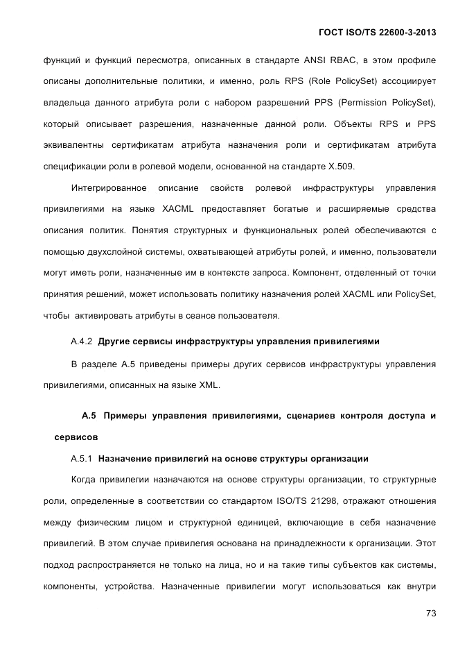ГОСТ ISO/TS 22600-3-2013, страница 87