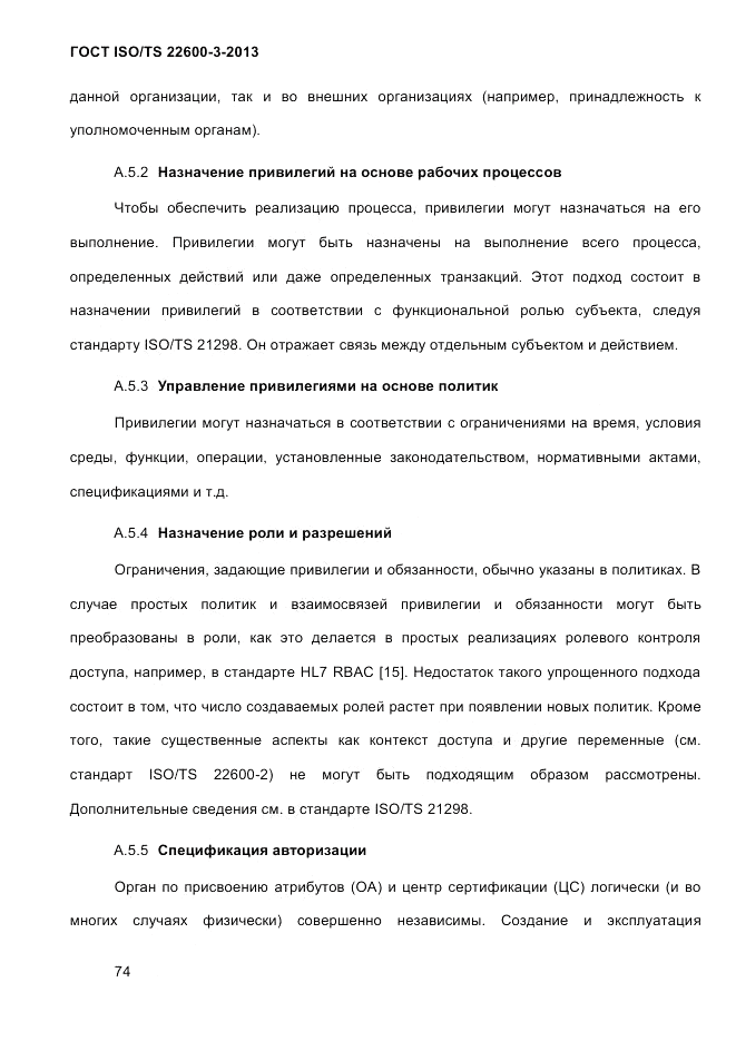 ГОСТ ISO/TS 22600-3-2013, страница 88