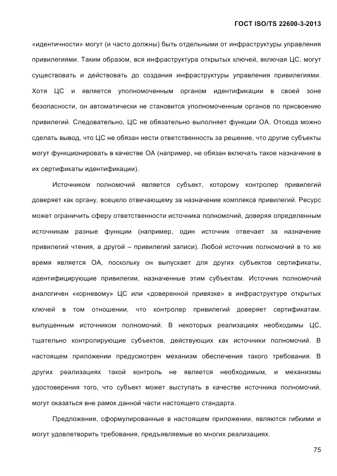 ГОСТ ISO/TS 22600-3-2013, страница 89
