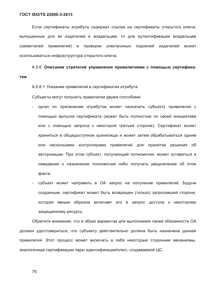 ГОСТ ISO/TS 22600-3-2013, страница 90