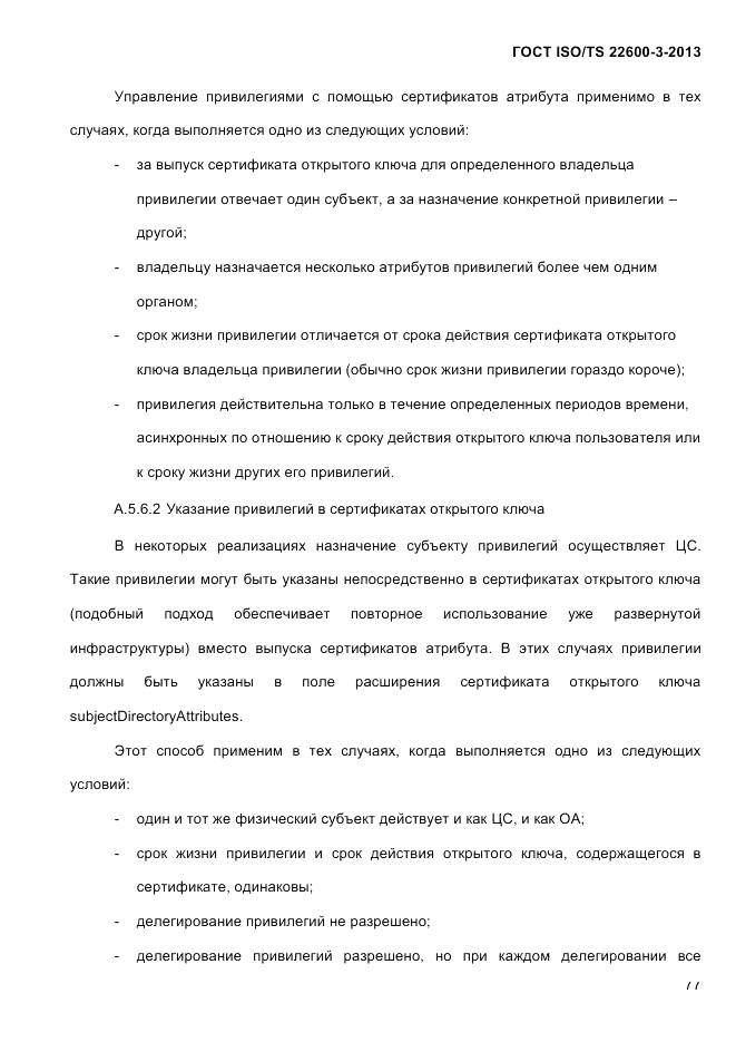ГОСТ ISO/TS 22600-3-2013, страница 91