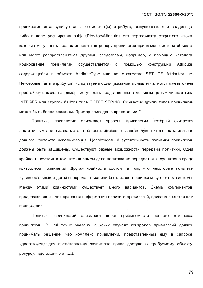 ГОСТ ISO/TS 22600-3-2013, страница 93