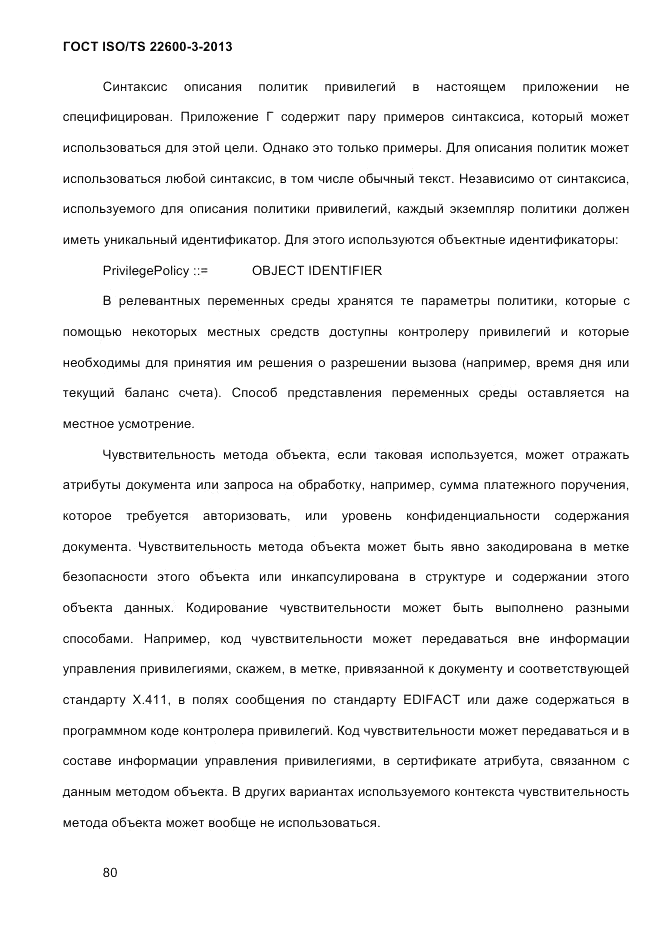 ГОСТ ISO/TS 22600-3-2013, страница 94