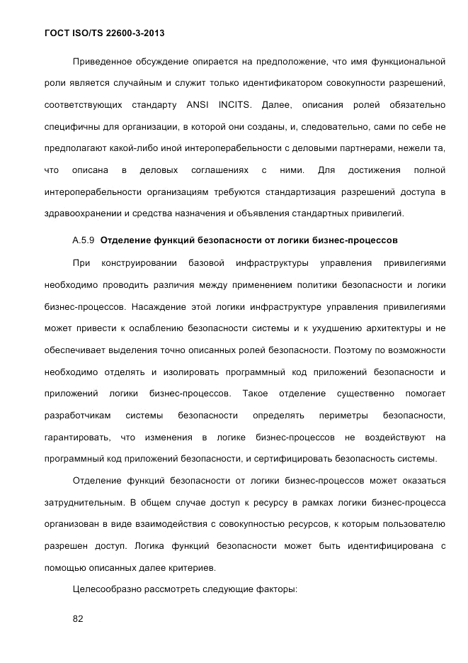 ГОСТ ISO/TS 22600-3-2013, страница 96