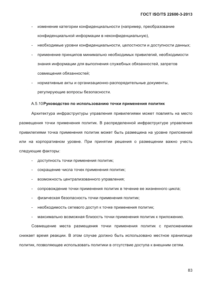 ГОСТ ISO/TS 22600-3-2013, страница 97