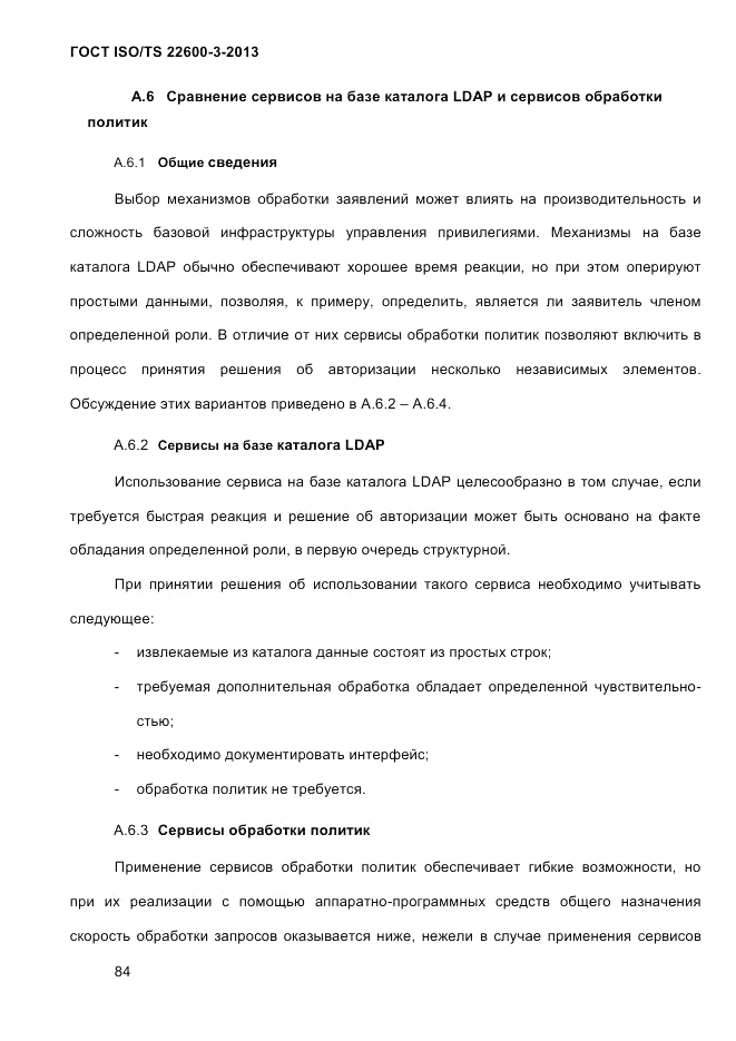 ГОСТ ISO/TS 22600-3-2013, страница 98