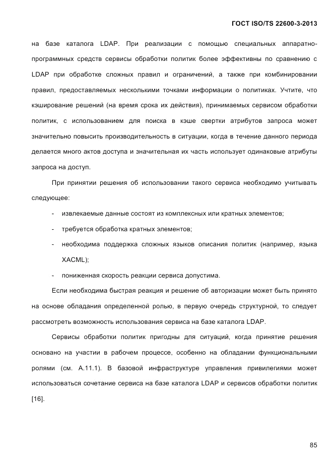 ГОСТ ISO/TS 22600-3-2013, страница 99