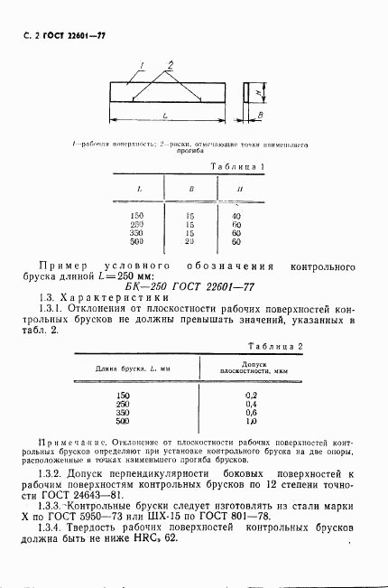 ГОСТ 22601-77, страница 3