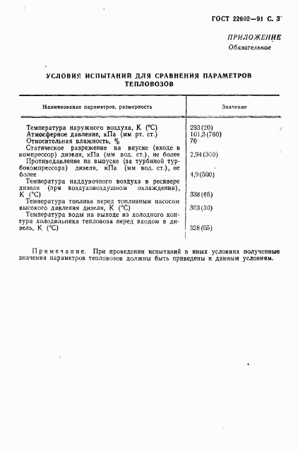 ГОСТ 22602-91, страница 4