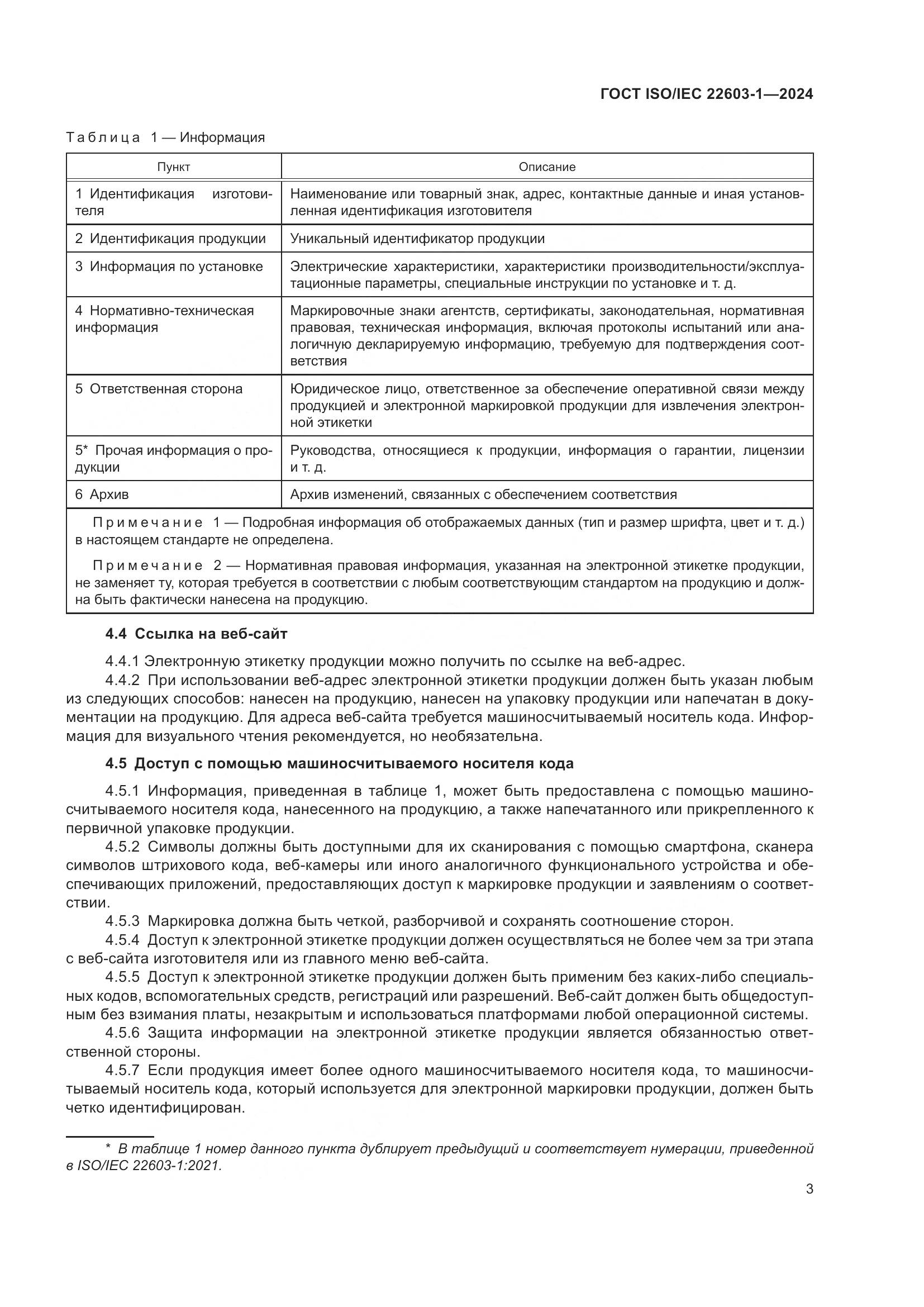 ГОСТ ISO/IEC 22603-1-2024, страница 10