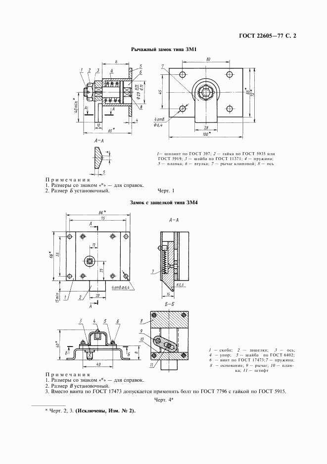 ГОСТ 22605-77, страница 3