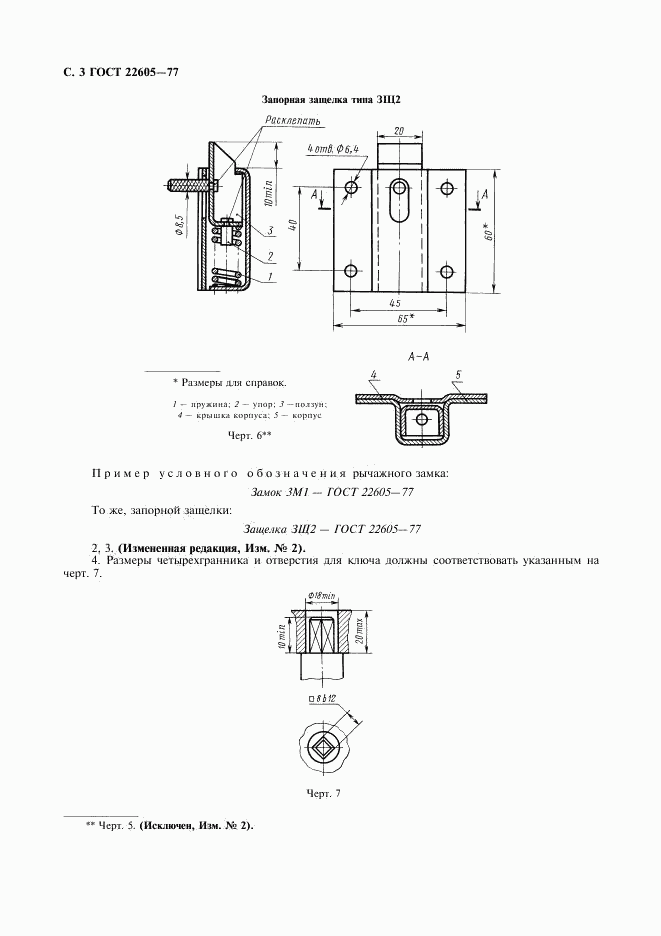 ГОСТ 22605-77, страница 4