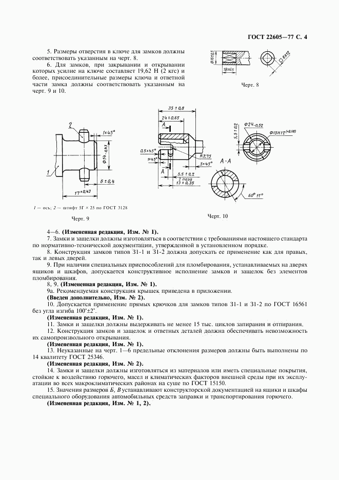 ГОСТ 22605-77, страница 5