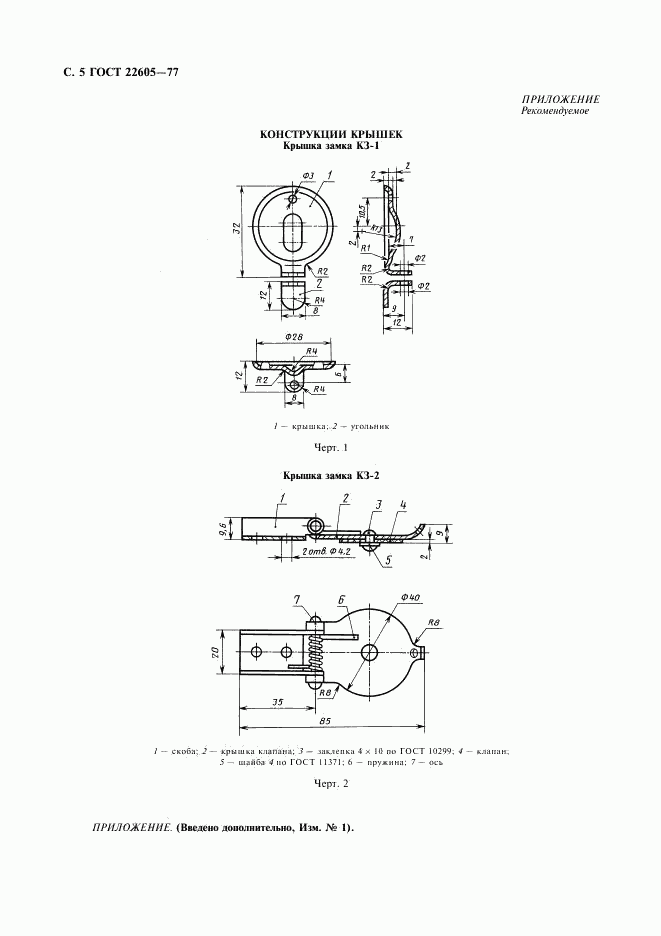 ГОСТ 22605-77, страница 6