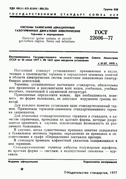 ГОСТ 22606-77, страница 2