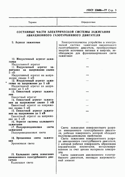 ГОСТ 22606-77, страница 4