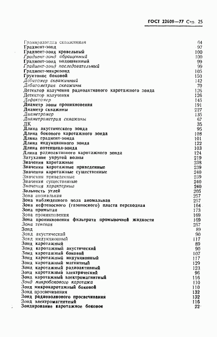 ГОСТ 22609-77, страница 27