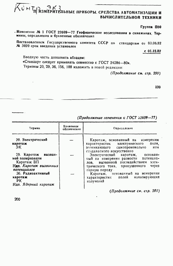 ГОСТ 22609-77, страница 35